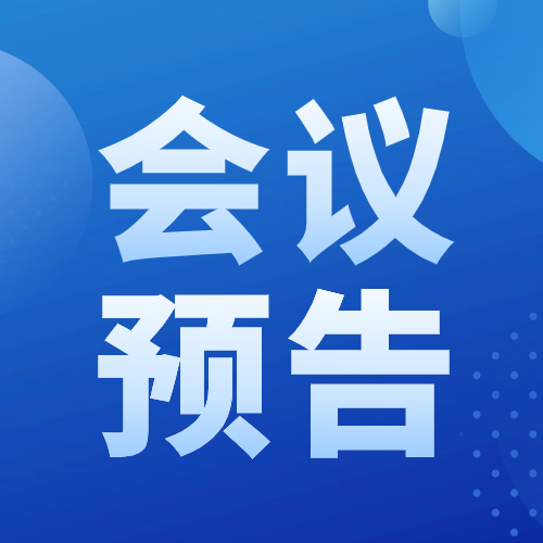 學(xué)術(shù)會預(yù)告 | 安徽省“第八期產(chǎn)后整體康復(fù)精準(zhǔn)診療技術(shù)培訓(xùn)班”